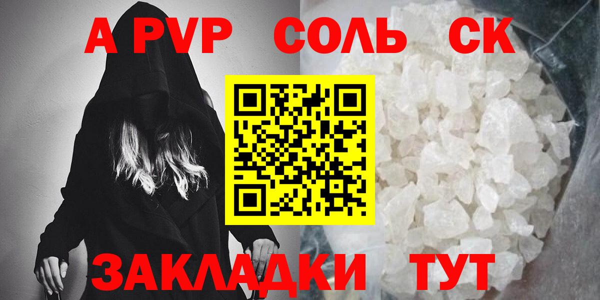 Альфа ПВП крисы CK Еманжелинск