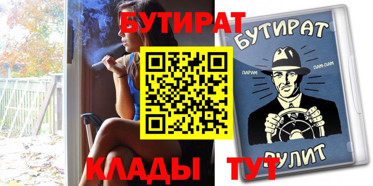 Еманжелинск  БУТИРАТ 99%  Вход с VPN 