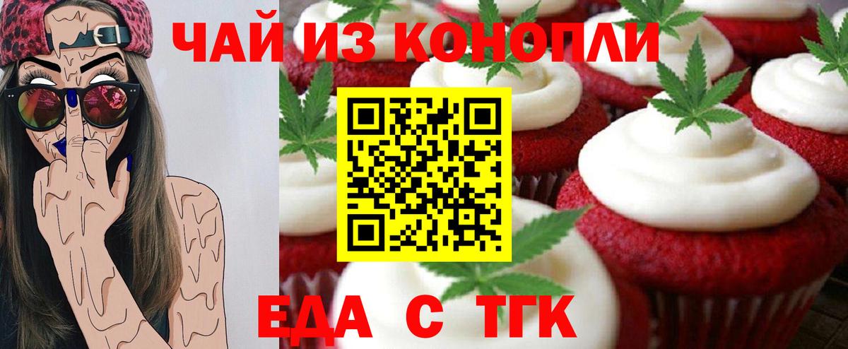 Еда ТГК конопля  Вход с VPN  Еманжелинск 