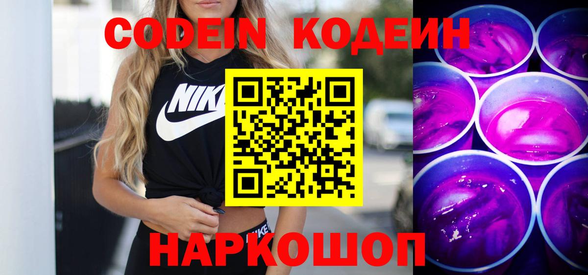 Codein Purple Drank Еманжелинск