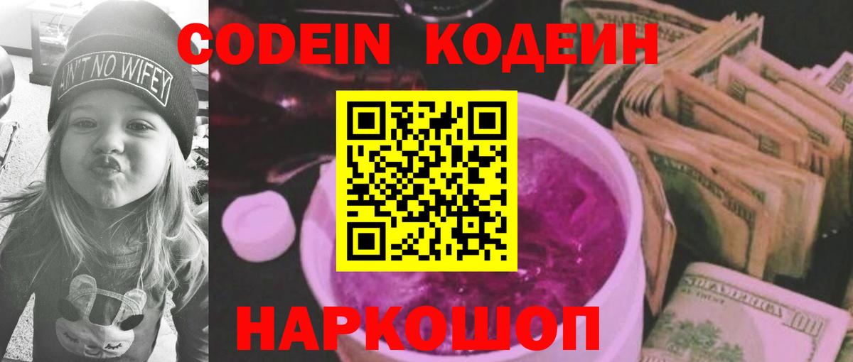 Еманжелинск  Codein напиток Lean (лин)  Вход с VPN 