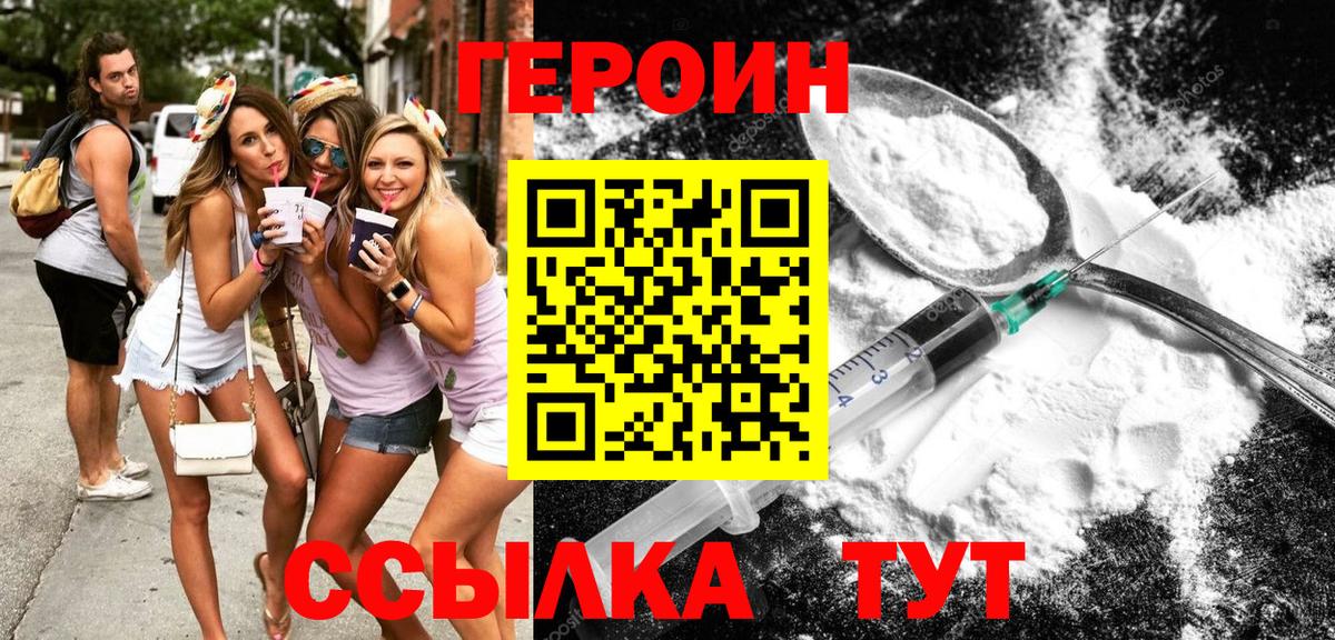 ГЕРОИН белый Еманжелинск